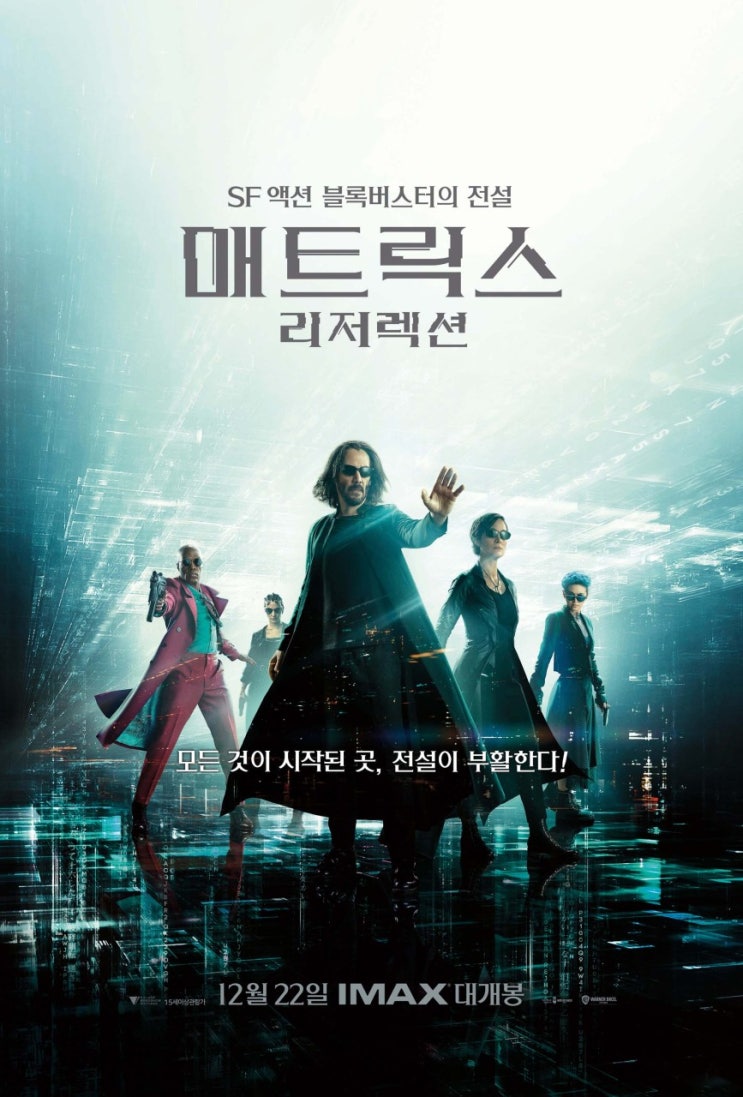  전작의 영광을 오마주한 팬서비스 같은 영화 <매트릭스: 리저렉션>