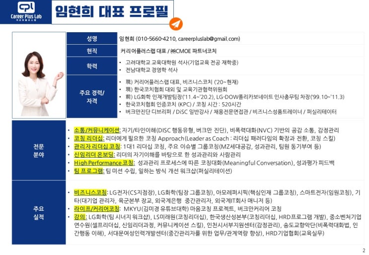  임현희 강사 프로필 소개(2021년)