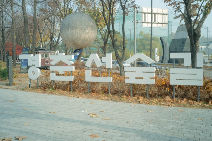 경춘선 숲길 철도공원, 화랑대 폐역 출사후기 ! (사진화질개똥 주의)