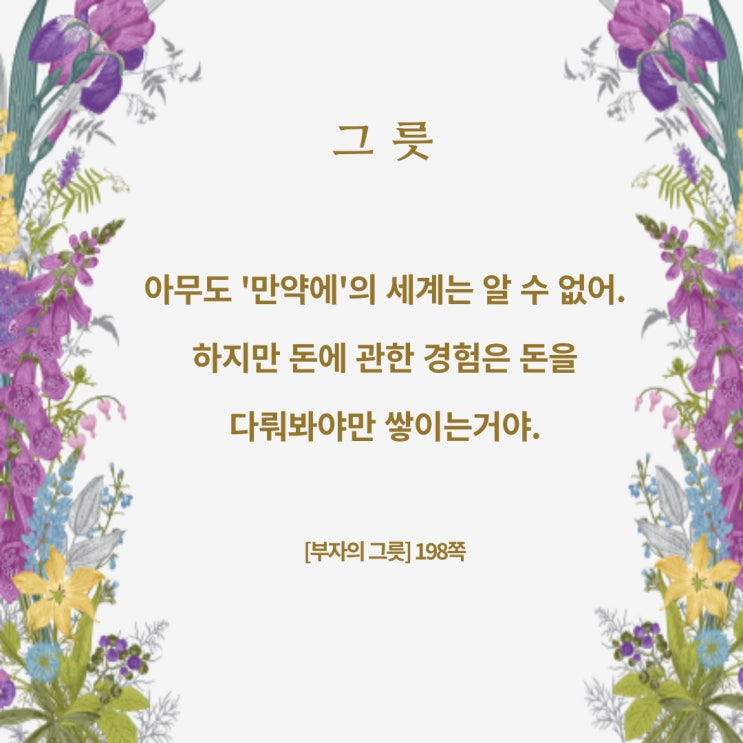 부자의그릇:만약에 부자의그릇:만약에