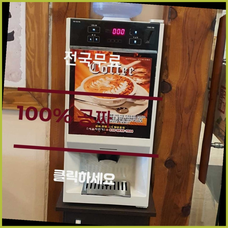  장곡동 커피머신대여 딩동댕