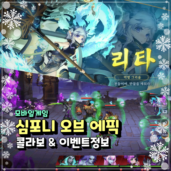  아이폰게임순위 상위권을 노린다! 묵묵히 강해지는 소(S.O.E)게임, 심포니 오브 에픽!(feat 박영진)