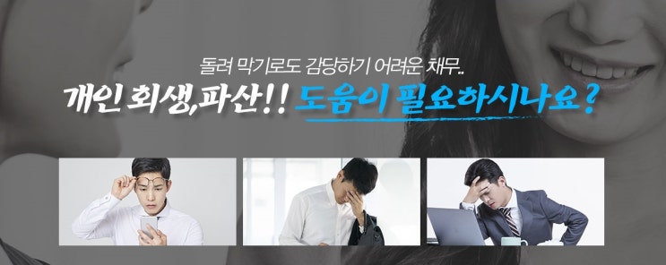 [개인회생제도] 신용불량 과다채무 개인파생 문의 희망퍼스트