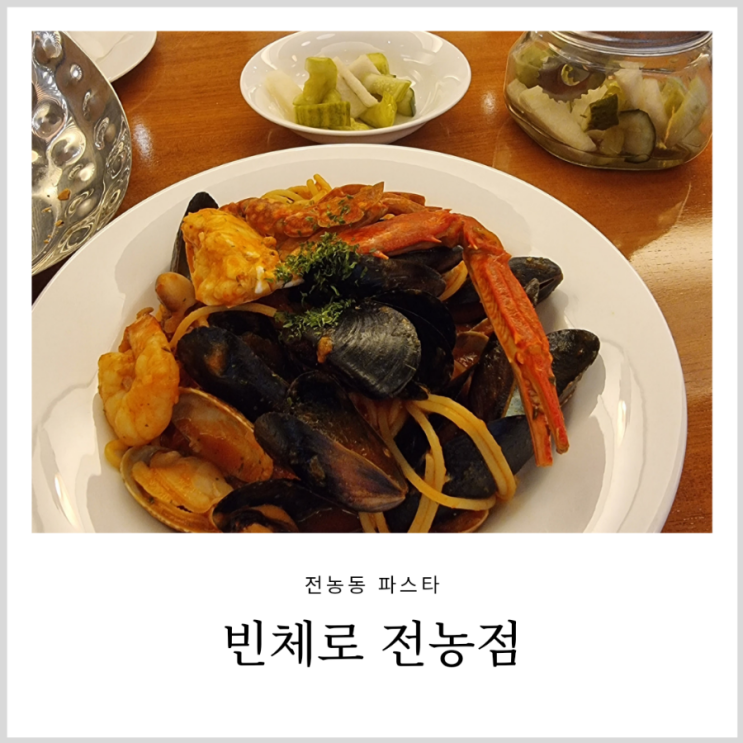 전농동파스타 빈체로 전농점 가성비 훌륭한 식당 전농동파스타 빈체로 전농점 가성비 훌륭한 식당