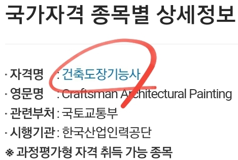  건축도장기능사 상시 시험일정 실기 과목 문제 준비물 합격률 장소 (+정기)