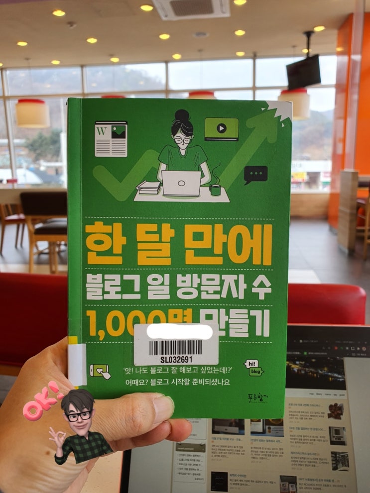  네이버 블로그 OOO만 하면 초보 탈출/한 달 만에 블로그 일 방문자 수 1,000명 만들기