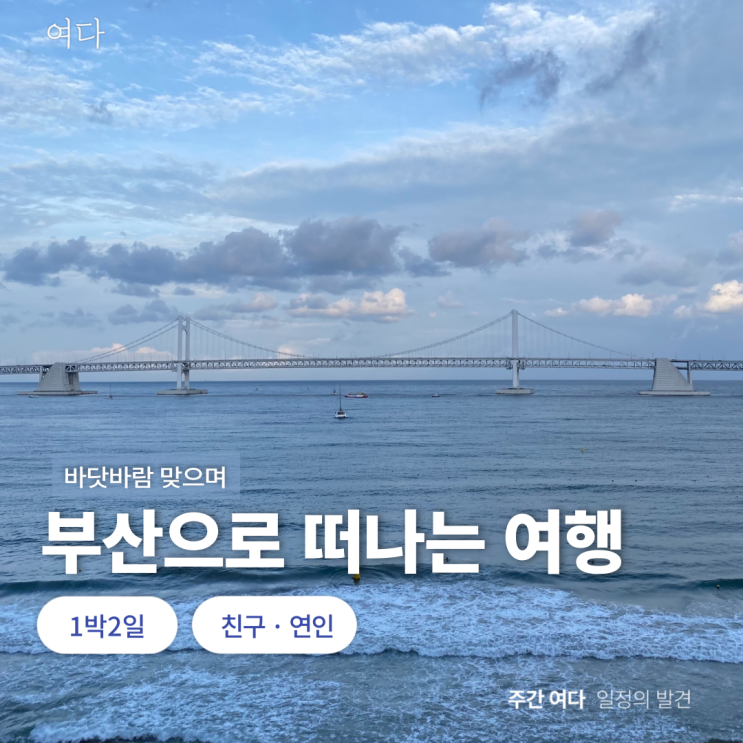  [부산여행] 경남 부산으로 떠나는 여행