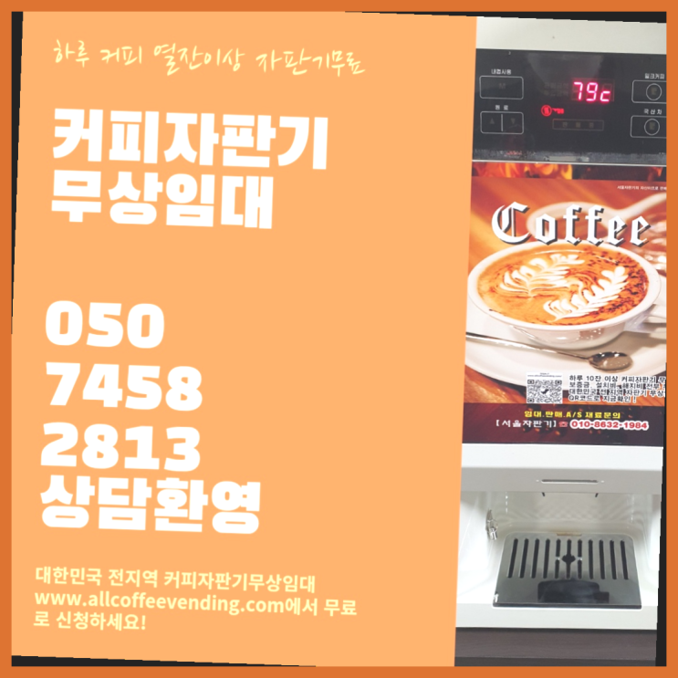  도곡1동 커피자판기무상임대 서울자판기 너무조아