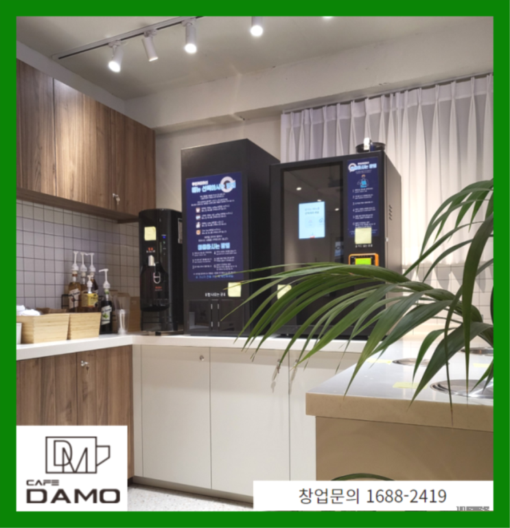  우수프랜차이즈  창업은 카페다모 대박!!!!!