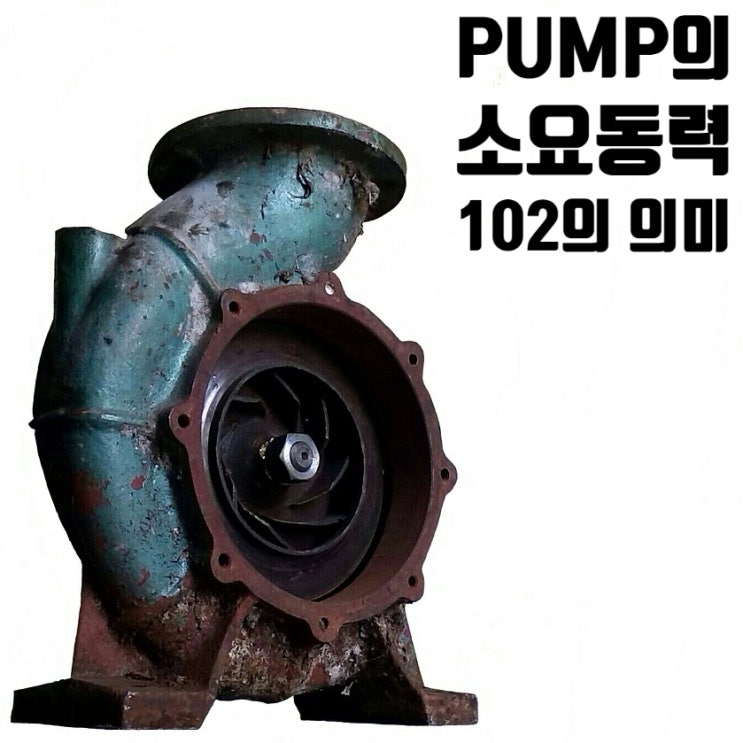  공학단위::동력 kW와 kgf*m/s 의 관계