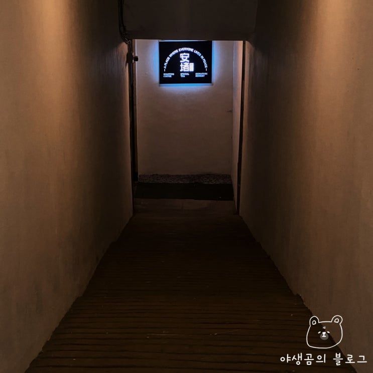  원당 주교동 카페 안도(安堵)
