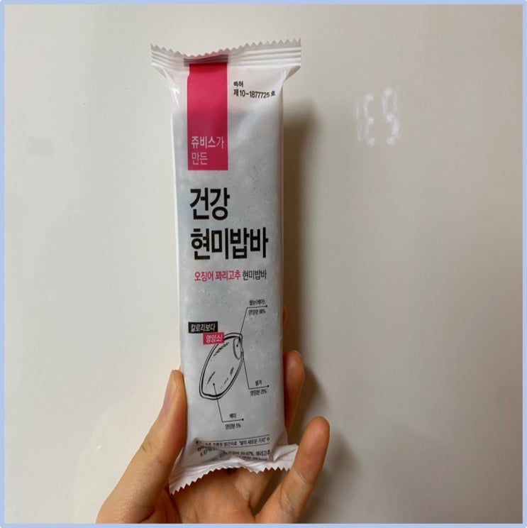  쥬비스다이어트현미밥바 후기 및 영양소 오징어꽈리고추맛