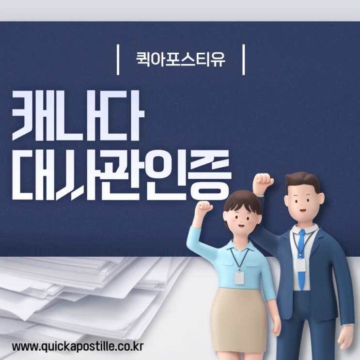  캐나다대사관인증 , 어렵지않아요!