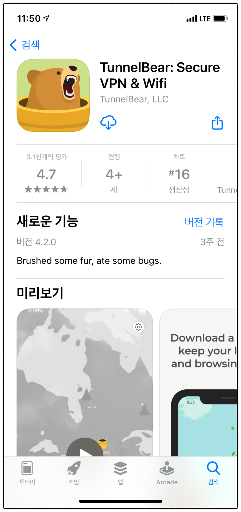 tunnel bear & VPN 설치 방법 : 네이버 블로그
