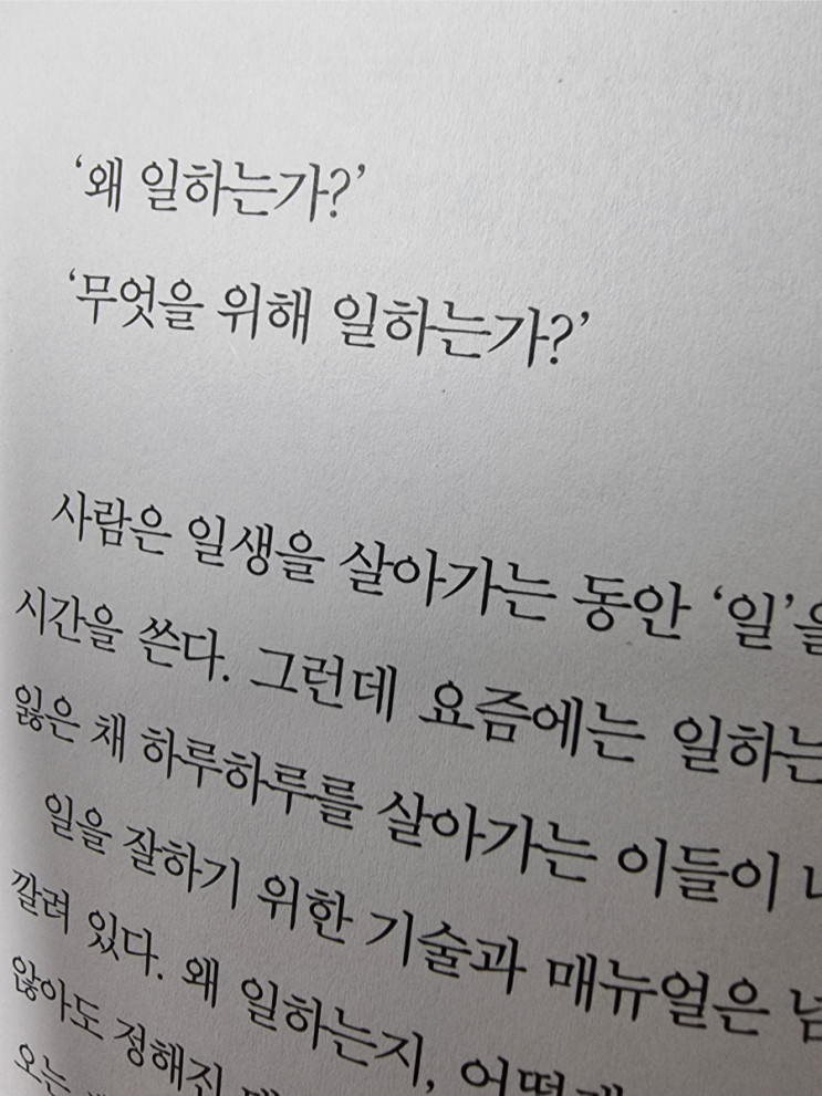  왜 일하는가