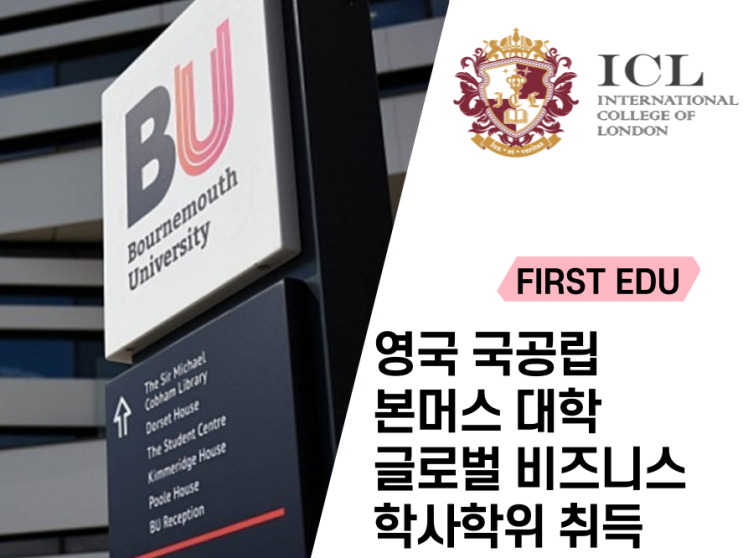  글로벌 비즈니스 영국유학 이제는 집에서 온라인 과정으로