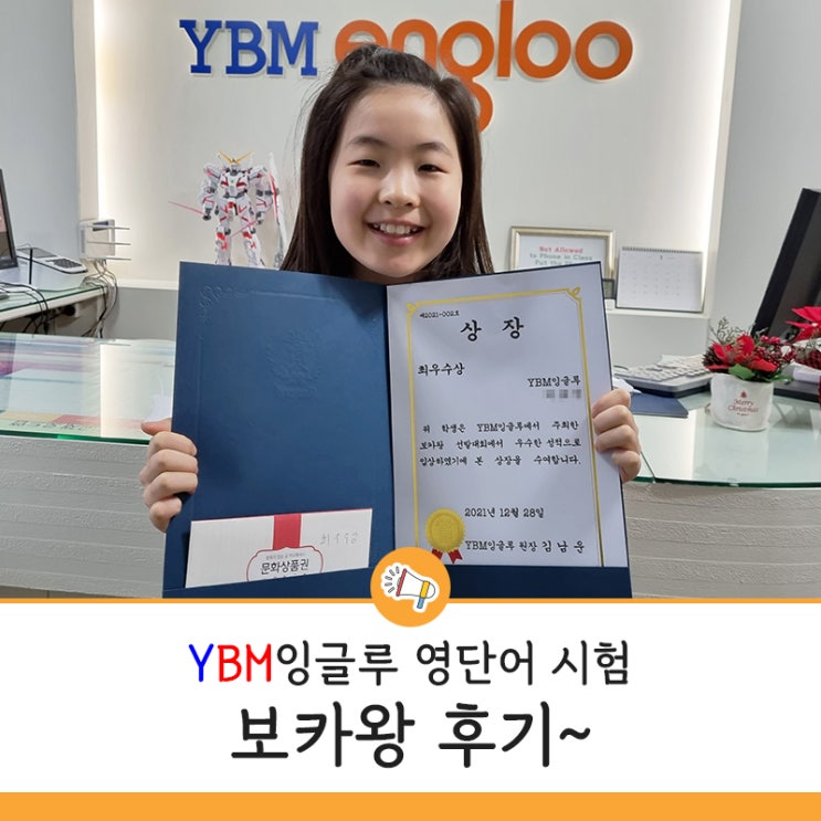  원주 영어학원, 태장동 YBM잉글루 영어단어시험 후기 (보카왕 선발대회)