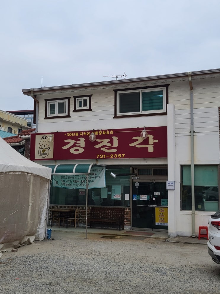  생활의 달인 짬뽕편(옥천 경진각)-내돈 내산