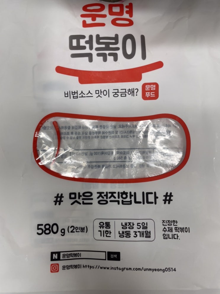  [내돈내산] 운명떡볶이 밀키트떡볶이맛집 찐후기!!
