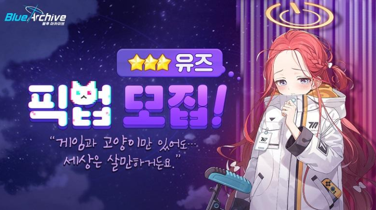 블루아카이브 아리스&유즈 스킬 세부 공략