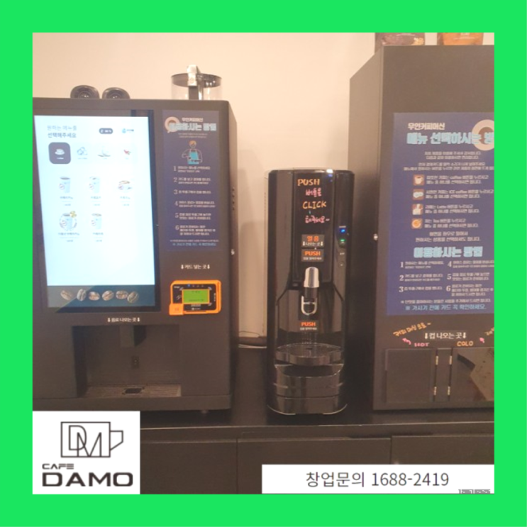  프랜차이즈사업  창업은 카페다모 완전 좋아요