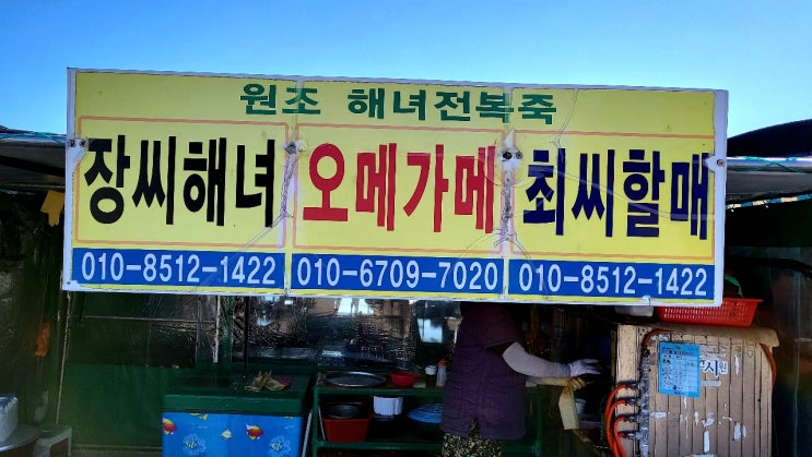  부산기장맛집) 전복죽 맛집 장씨해녀.
