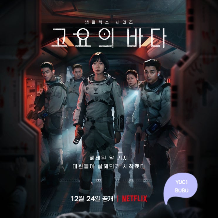  넷플릭스 드라마추천: [고요의바다] 내용&스포 한스푼