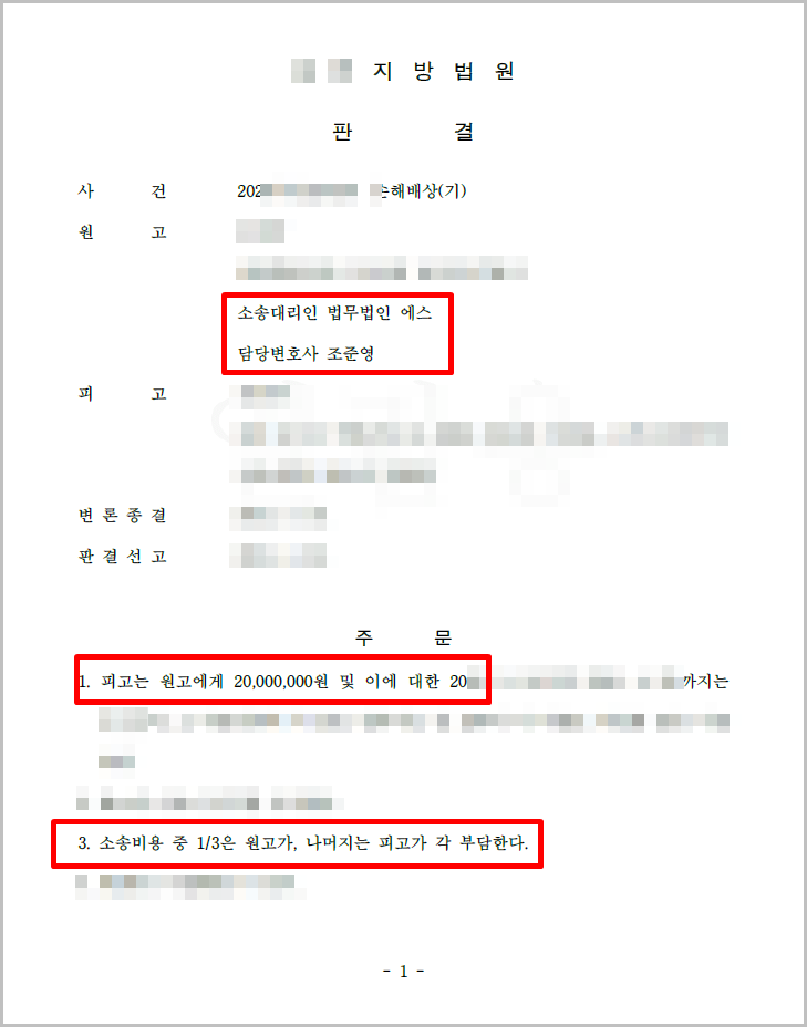  상간녀 위자료 소송시 조정결정에 이의 제기하여 위자료 더 받아낸 사건_조준영 변호사