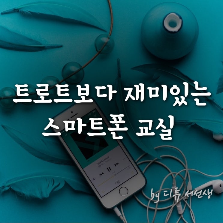  홈플러스아시아드점 문화센터(스마트폰 교실)