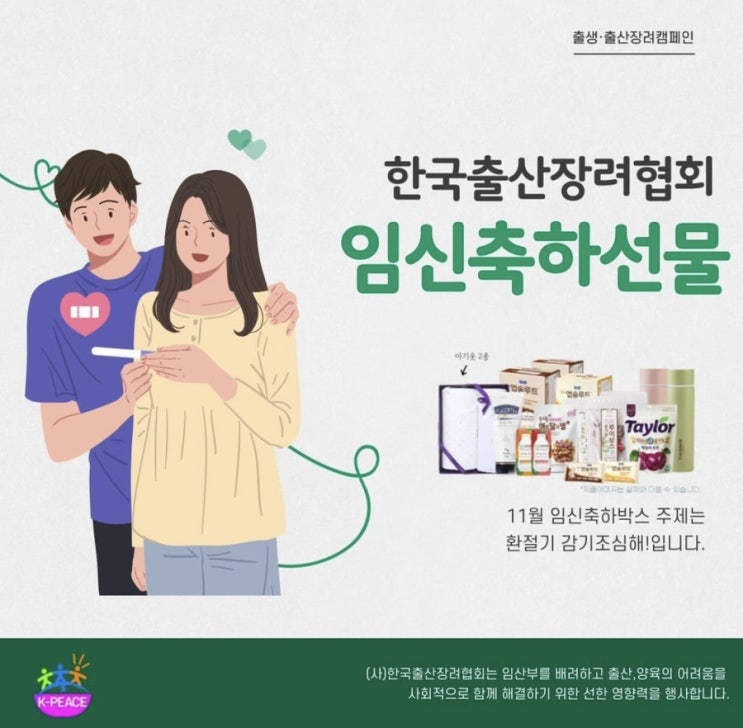 매월 100명,  한국출생장려협회 출산장려캠페인 '임신축하선물'