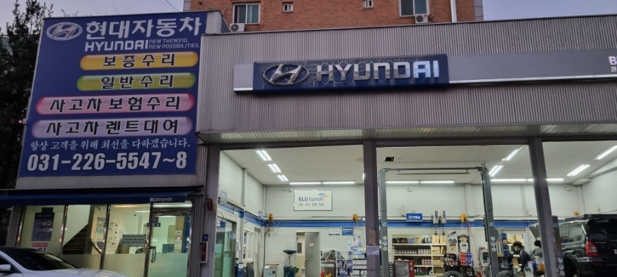 현대자동차블루핸즈 진안점 사진 4