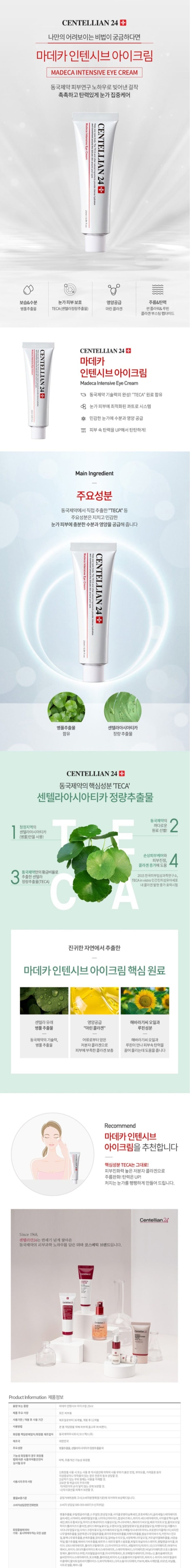  센텔리안24 마데카 인텐시브 아이크림 25ml