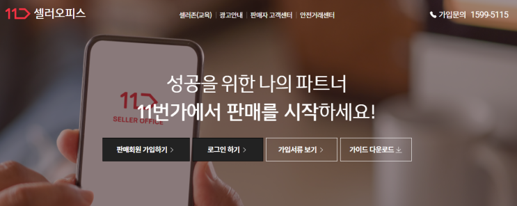 11번가 ESM 쿠팡 SSG 스마트스토어 인터파크 오픈마켓 어드민 셀러오피스 링크 정리 11번가 ESM 쿠팡 SSG 스마트스토어 인터파크 오픈마켓 어드민 셀러오피스 링크 정리