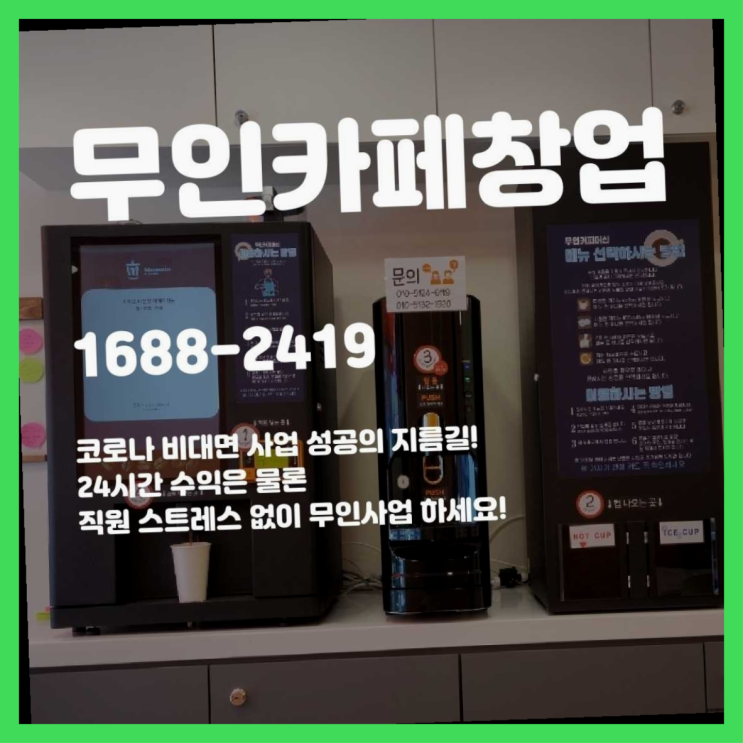  1인무점포창업  창업은 카페다모 최고입니다