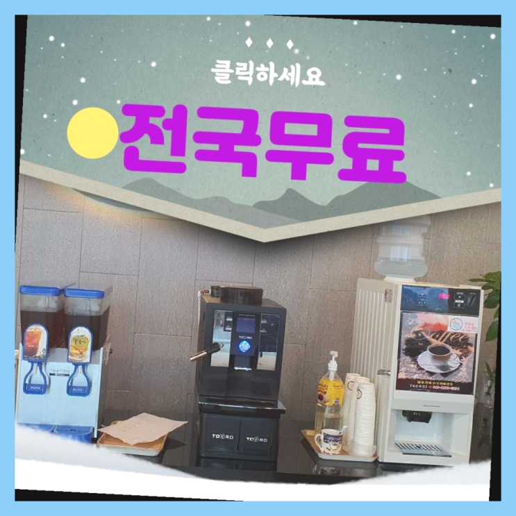  지산동 커피머신기렌탈 다이써여~