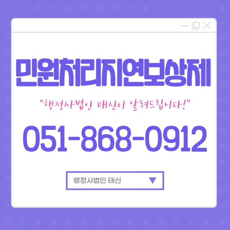  [부산민원120] 민원처리지연 보상해드립니다