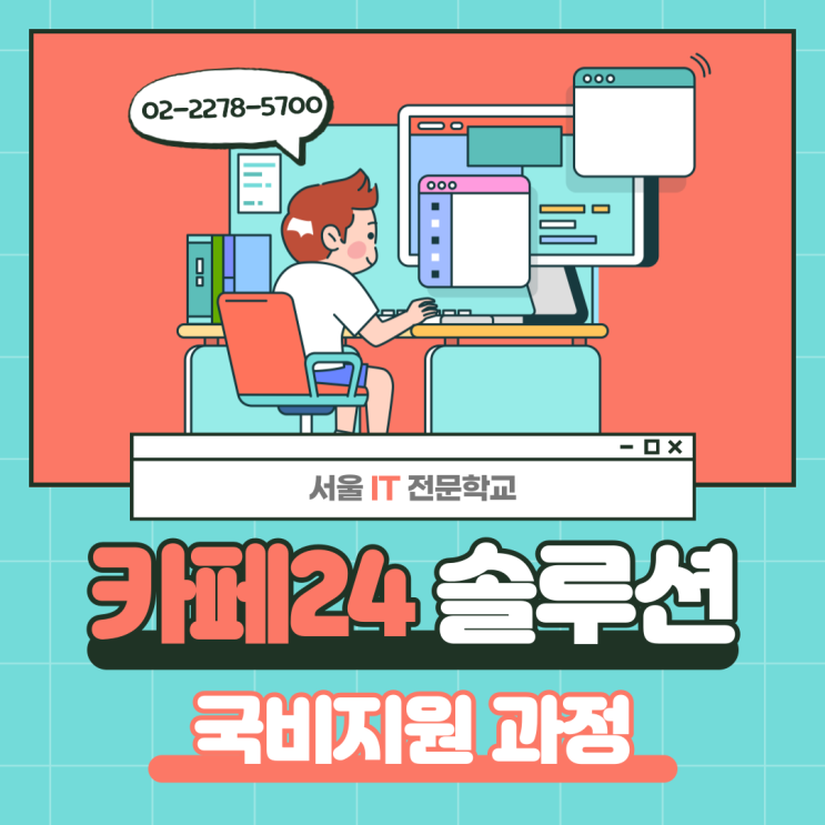  카페24 쇼핑몰솔루션을 국비지원으로?