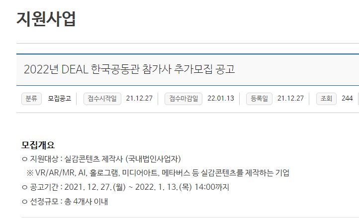 2022년 DEAL 한국공동관 참가사 추가모집 공고_문화체육관광부 2022년 DEAL 한국공동관 참가사 추가모집 공고_문화체육관광부