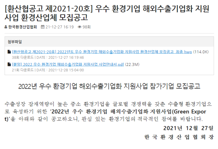 우수 환경기업 해외수출기업화 지원사업 참가기업 모집 공고_환경부 우수 환경기업 해외수출기업화 지원사업 참가기업 모집 공고_환경부