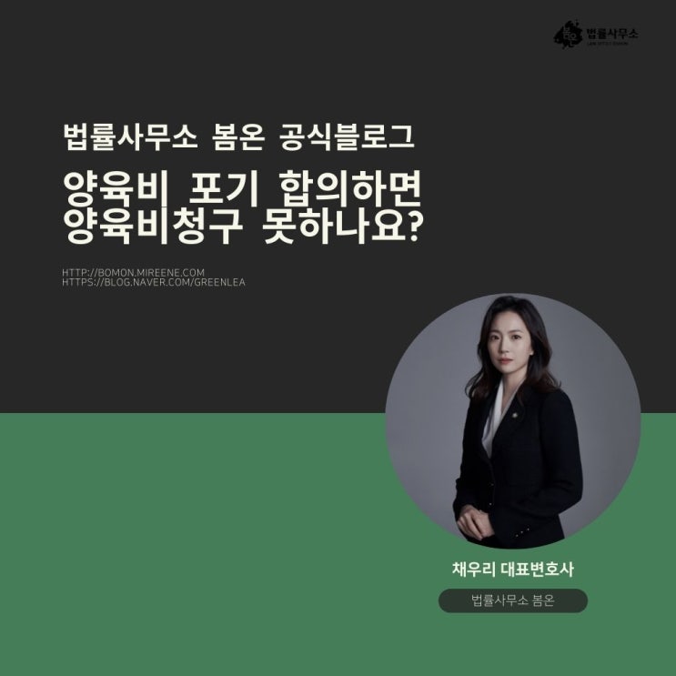  양육비 포기 합의하면 양육비청구 못하나요?