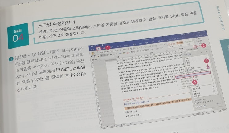  Mos master되기!! Word - 9편 (스타일관리 pt.2)