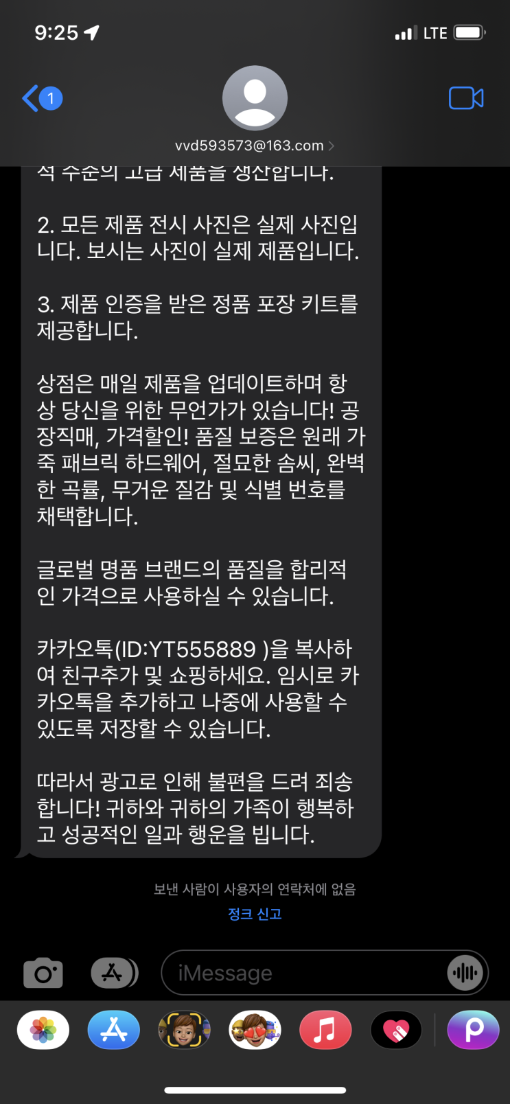  tammll 163.com에서 온 문자 카카오 추가해봤어요