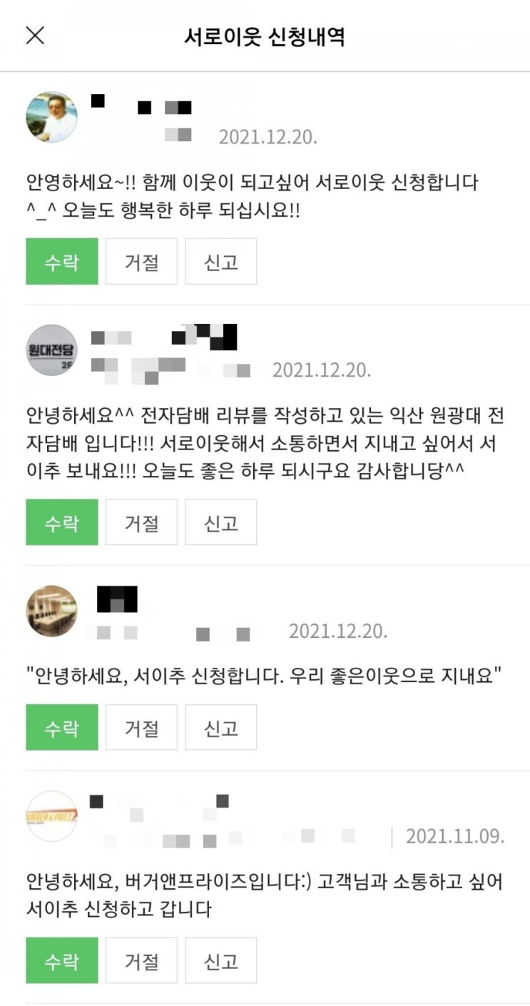  요즘은 별의 별 분들이 서로이웃을 많이 걸어오시네요.