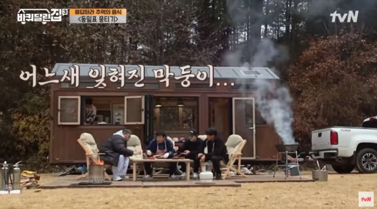  【재방송】바퀴 달린 집 3.10회 촬영지 장소 는 강원도 홍천 동막골 캠핑장 / 뭉티기/닭볶음탕/쫄깃살/계란말이/먹방