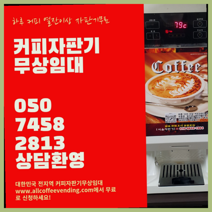  발산1동 편의점커피머신 서울자판기 확인하세요