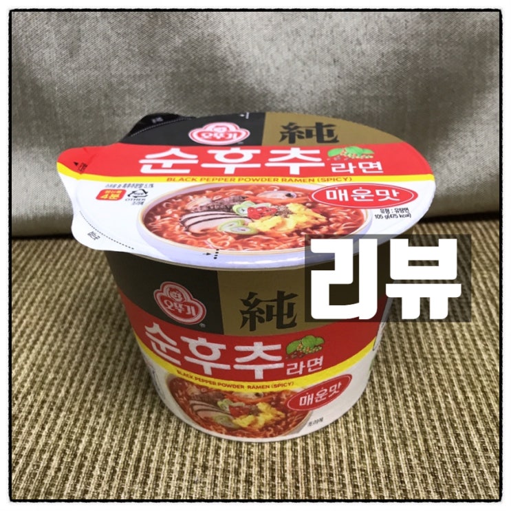 오뚜기 순후추라면 레알리뷰