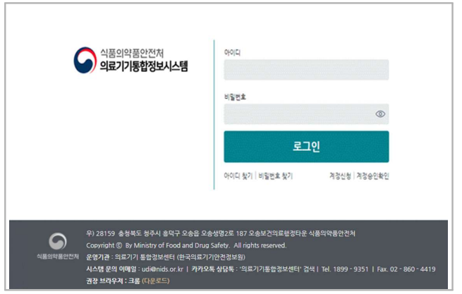  [의료기기]의료기기 공급내역 보고란? (feat. 의료기기통합정보시스템)