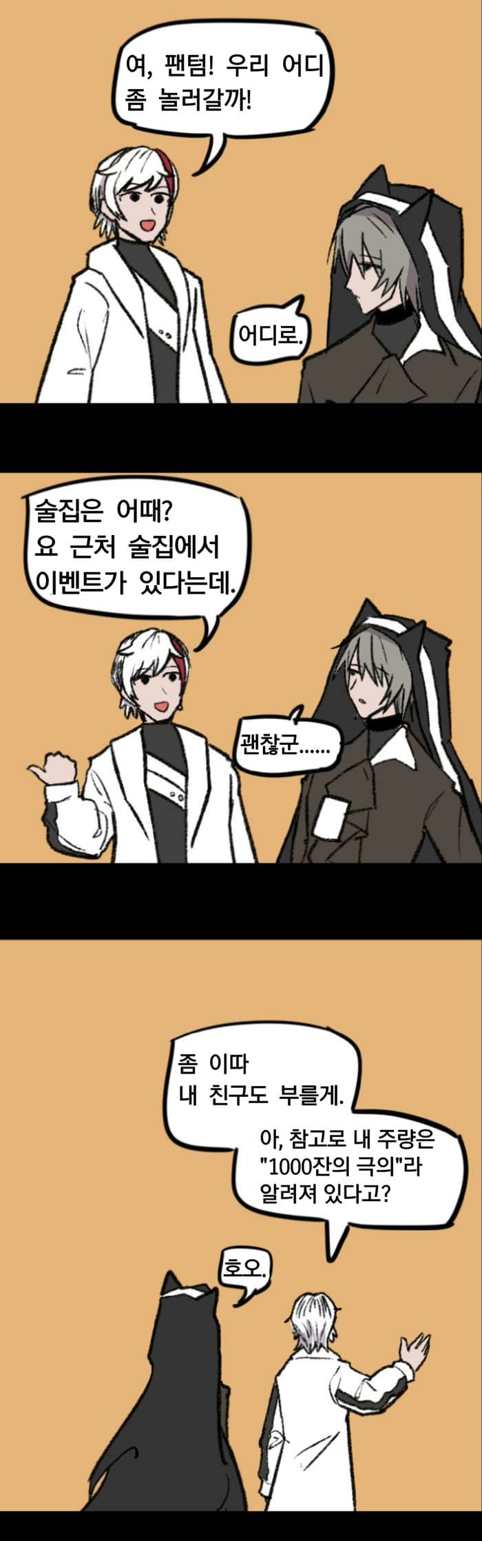 로도스 아일랜드 금주 홍보 만화 - [명일방주 만화][Arknights][웹코믹][장편]