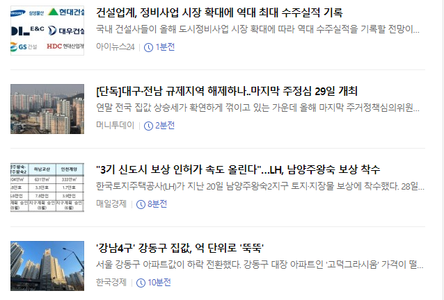  2021년 12월 28일 부동산 헤드라인 뉴스