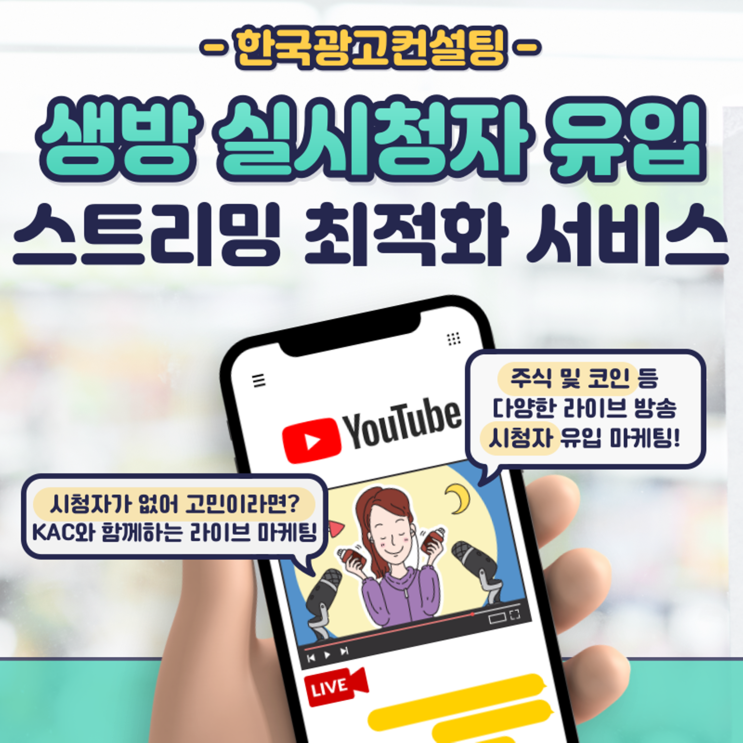  코인 유튜브 라이브 중계는 주식회사 한국광고컨설팅